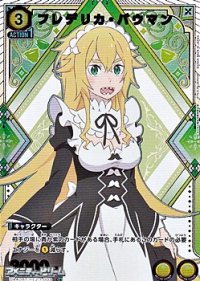 【☆パラレル】フレデリカ・バウマン