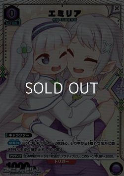 画像1: 【☆パラレル】エミリア