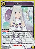【SR】エミリア (027)