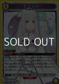 【SR】エミリア (027)