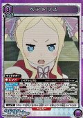 【SR】ベアトリス (077)
