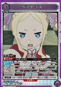 【SR】ベアトリス (077)