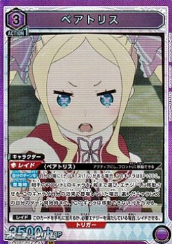 画像1: 【SR】ベアトリス (077)