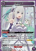 【SR】エミリア (090)