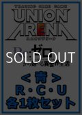 【セット】Re:ゼロから始める異世界生活  R ・U・C青30枚セット(R7種、U12種、C11種各1枚)