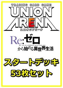 画像1: 【セット】Re:ゼロから始める異世界生活 53枚セット(構築済みデッキ50枚、アクションポイントカード3枚)