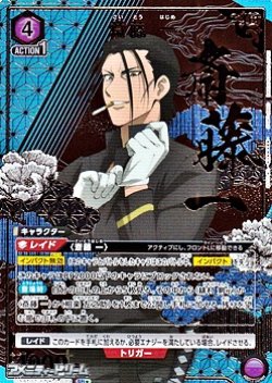 画像1: 【☆パラレル】斎藤 一（039）