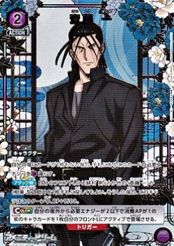 画像1: 【☆パラレル】斎藤 一（038）