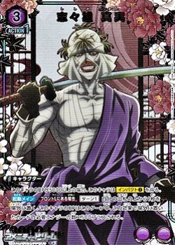 画像1: 【☆パラレル】志々雄 真実