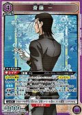 【SR】斎藤 一 (039)