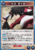【R】比古 清十郎