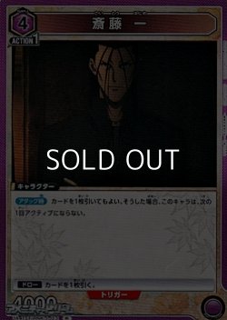 画像1: 【R】斎藤 一