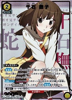 画像1: 【☆パラレル】千石 撫子(014)