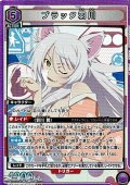 【SR】ブラック羽川