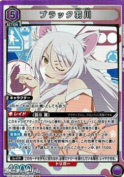 画像1: 【SR】ブラック羽川