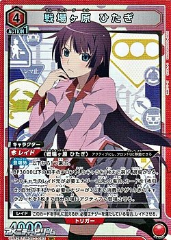 画像1: 【SR】戦場ヶ原 ひたぎ (083)