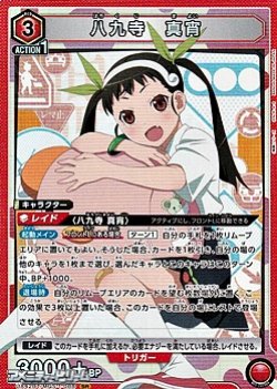 画像1: 【SR】八九寺 真宵