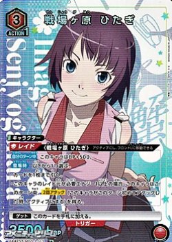 画像1: 【☆パラレル】戦場ヶ原 ひたぎ