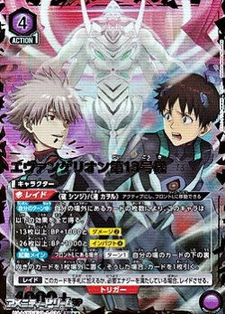 画像1: 【☆☆パラレル】エヴァンゲリオン第13号機