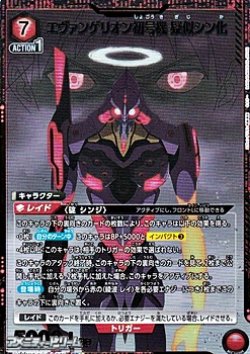 画像1: 【☆パラレル】エヴァンゲリオン初号機 疑似シン化