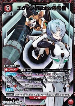 画像1: 【☆パラレル】エヴァンゲリオン零号機