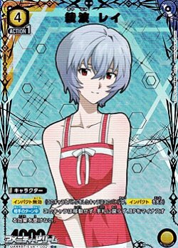 画像1: 【☆パラレル】綾波 レイ(002)