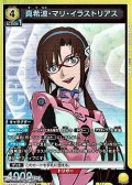 【SR】真希波・マリ・イラストリアス