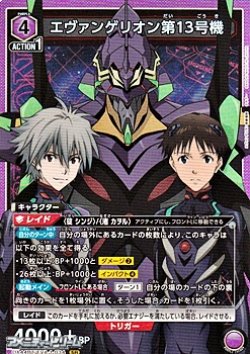 画像1: 【SR】エヴァンゲリオン第13号機