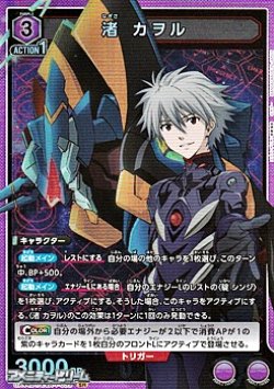 画像1: 【SR】渚 カヲル