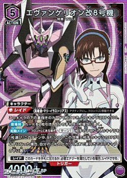 画像1: 【SR】エヴァンゲリオン改8号機