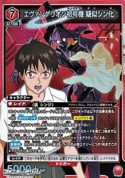 画像1: 【SR】エヴァンゲリオン初号機 疑似シン化