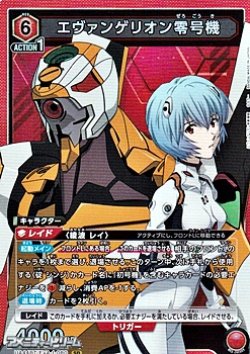 画像1: 【SR】エヴァンゲリオン零号機