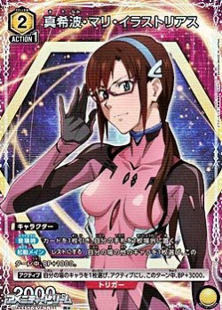 画像1: 【☆パラレル】真希波・マリ・イラストリアス