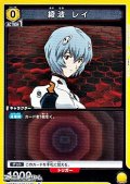 【R】綾波 レイ