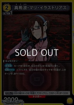 画像1: 【R】真希波・マリ・イラストリアス