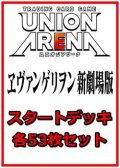 【セット】ヱヴァンゲリヲン新劇場版 53枚セット(構築済みデッキ50枚、アクションポイントカード3枚)