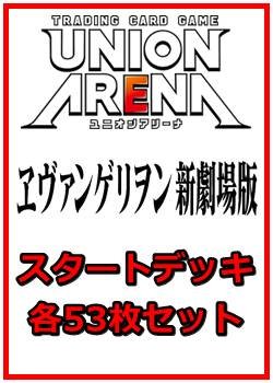 画像1: 【セット】ヱヴァンゲリヲン新劇場版 53枚セット(構築済みデッキ50枚、アクションポイントカード3枚)