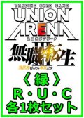 【セット】無職転生 〜異世界行ったら本気だす〜  R ・U・C 緑 34枚セット(R6種、U14種、C14種各1枚)
