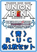 【セット】アイドルマスター シンデレラガールズ  R ・U・C 青 29枚セット(R6種、U11種、C12種各1枚)
