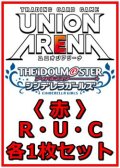 【セット】アイドルマスター シンデレラガールズ  R ・U・C 赤 30枚セット(R7種、U11種、C12種各1枚)