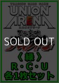 【セット】天元突破グレンラガン  R ・U・C 緑 35枚セット(R6種、U14種、C15種各1枚)