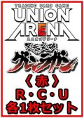 【セット】天元突破グレンラガン  R ・U・C 赤 34枚セット(R6種、U14種、C14種各1枚)