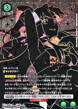 画像1: 【☆☆パラレル】ヨーコ (021)