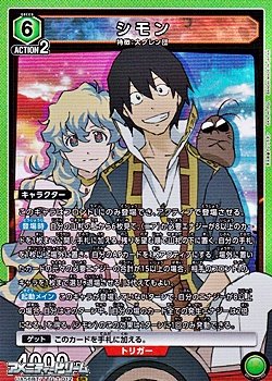 画像1: 【SR】シモン (012)