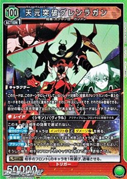 画像1: 【SR】天元突破グレンラガン (032)