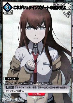画像1: 【☆パラレル】これがシュタインズゲートの選択だよ