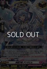 【ORR】神恩天唱 グリザエル