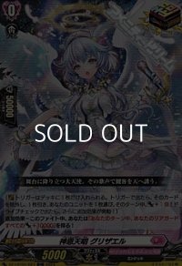 【ORR】神恩天唱 グリザエル