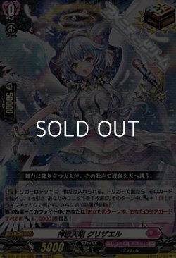 画像1: 【ORR】神恩天唱 グリザエル