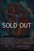 【RR】波間揺蕩い夢結び レーヴェット